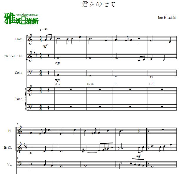 天空之城 君をのせて长笛单簧管大提琴钢琴四重奏谱
