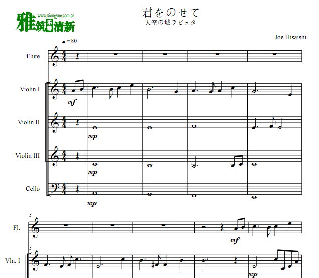天空之城 长笛+三小提琴+大提琴 管弦五重奏谱