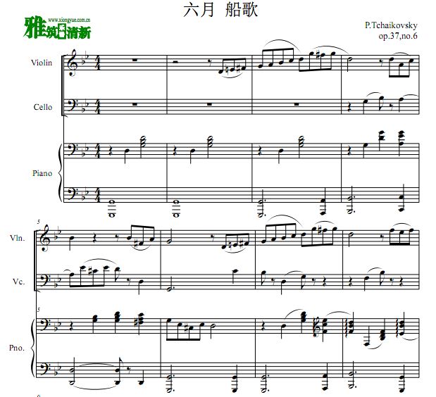 柴可夫斯基 六月船歌钢琴三重奏谱 六月 船歌小提大提钢琴合奏谱