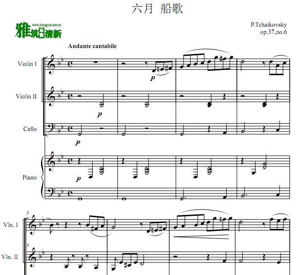 六月 船歌二小提琴一大提琴钢琴合奏谱