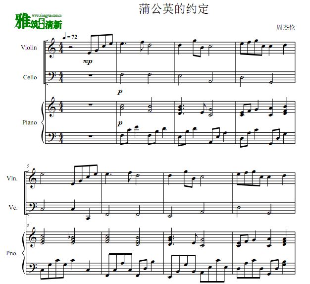 蒲公英的约定小提琴大提琴钢琴三重奏谱