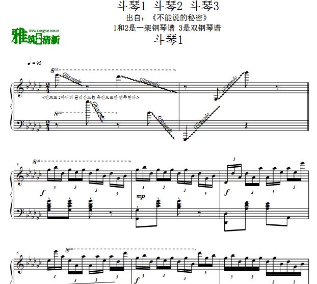 不能说的秘密 斗琴1斗琴2斗琴3钢琴谱