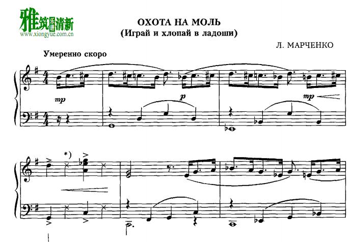 Liudmila Marchenko - Hunting for a moth钢琴谱 