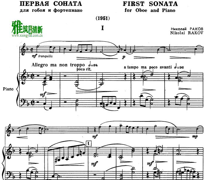 Nikolai Rakov 尼古拉·拉科夫 第一奏鸣曲 双簧管钢琴伴奏谱
