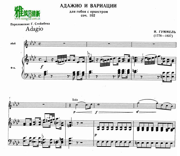Hummel: Adagio - Theme And Variations In F Minor双簧管钢琴版总谱