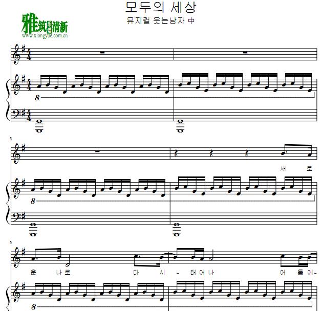 The Man Who Laughs - I Could Change the World 모두의 세상钢琴伴奏谱
