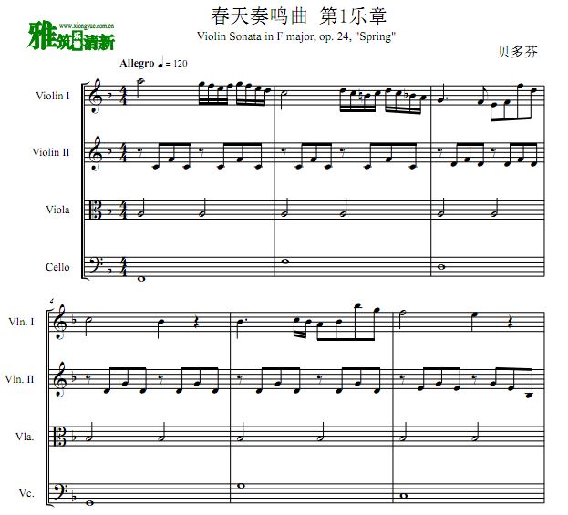 贝多芬 春天奏鸣曲弦乐四重奏谱 第1乐章