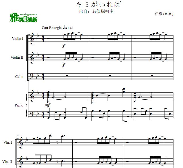 如果有你 名侦探柯南小提琴大提琴钢琴四重奏谱