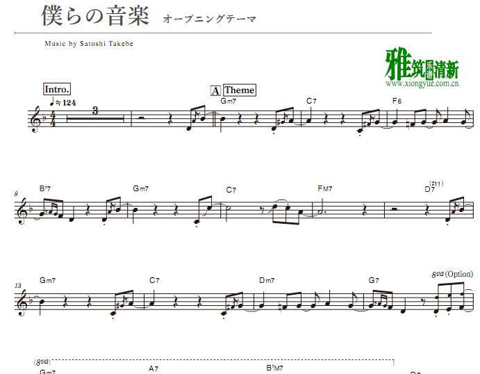 僕らの音楽 我们的音乐 小号谱