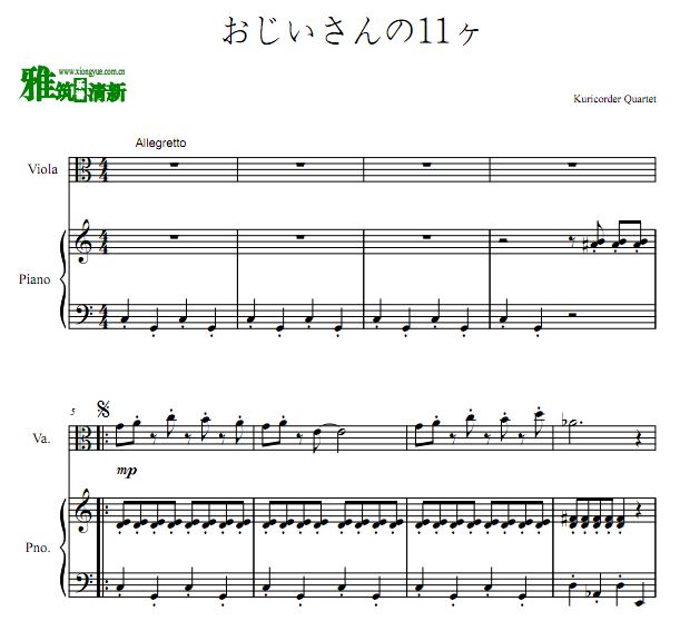 爷爷的11个月中提琴钢琴合奏谱 おじいさんの11ヶ月中提琴钢琴合奏谱