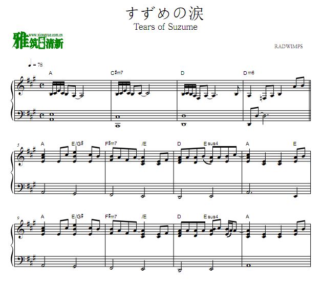 铃芽之旅 Tears of Suzume すずめの涙钢琴谱