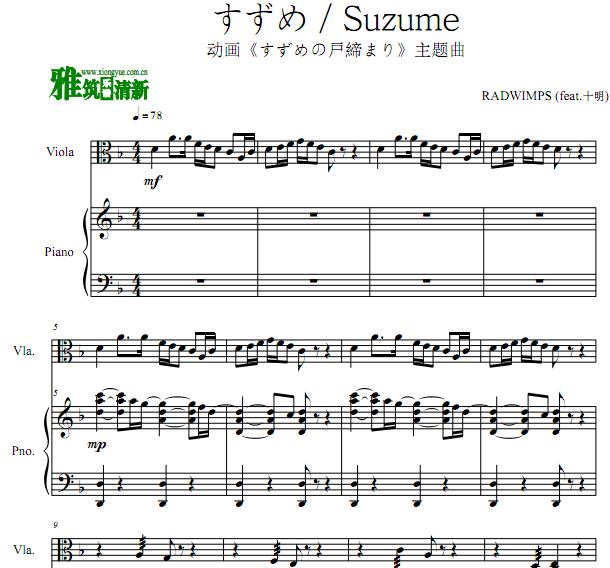 すずめ 铃芽之旅主题曲中提琴钢琴合奏谱
