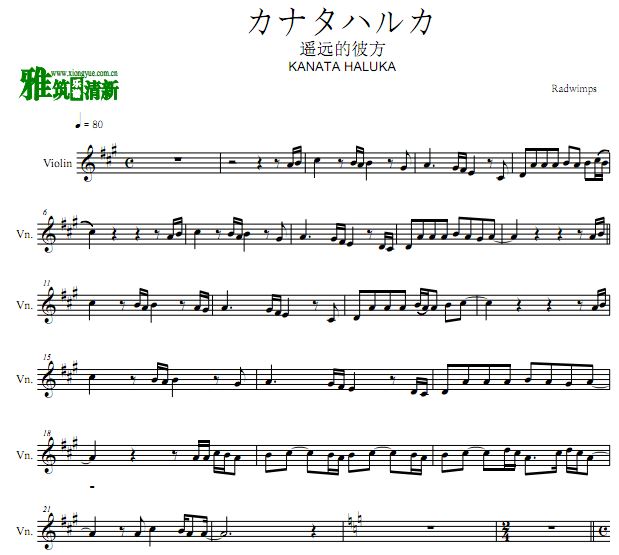 カナタハルカ 遥远的彼方 铃芽之旅片尾曲小提琴谱