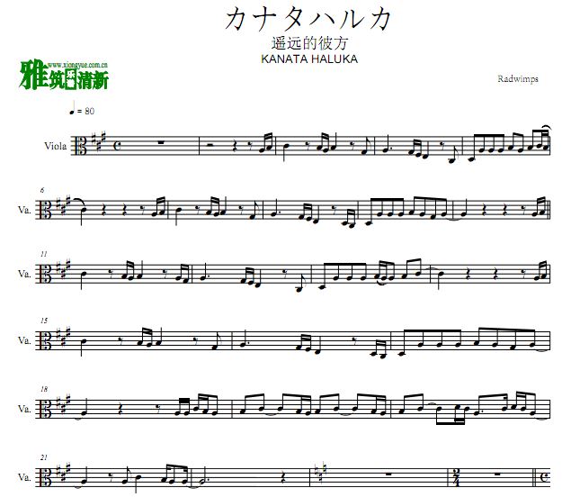 铃芽之旅ED カナタハルカ KANATA HALUKA 中提琴谱