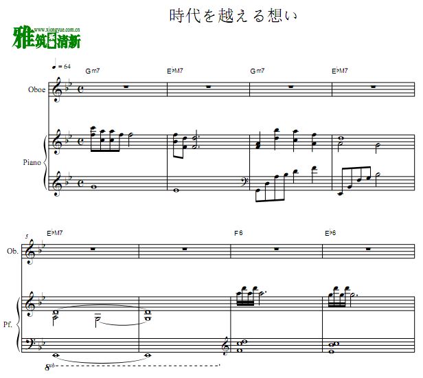 時代を越える想い双簧管钢琴合奏谱 穿越时空的思念双簧管钢琴谱