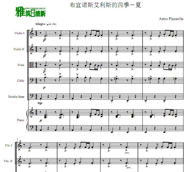 皮亚佐拉 布宜诺斯艾利斯的四季－夏弦乐五重奏钢琴伴奏谱