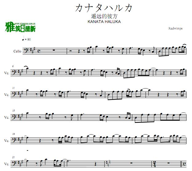 铃芽之旅片尾曲 遥远的彼方大提琴谱