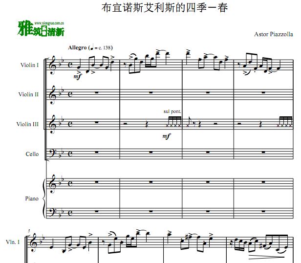 皮亚佐拉 布宜诺斯艾利斯的四季－春小提大提钢琴五重奏谱