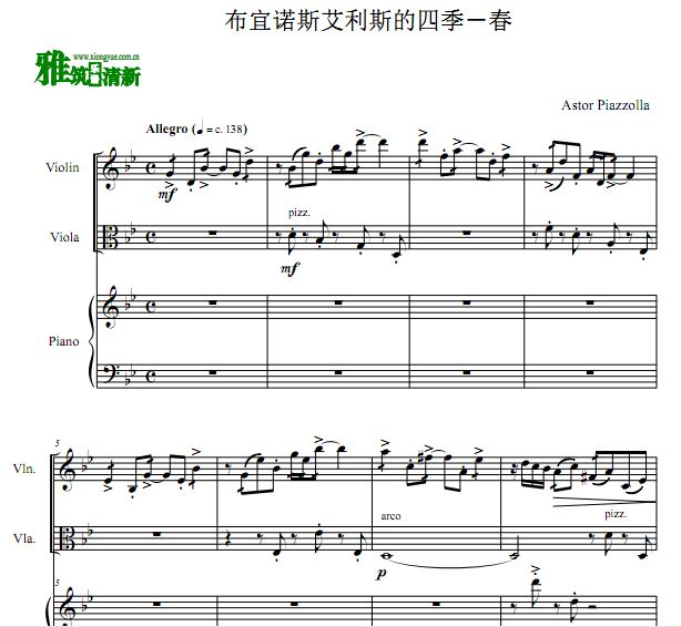 布宜诺斯艾利斯的四季－春小提中提钢琴合奏谱