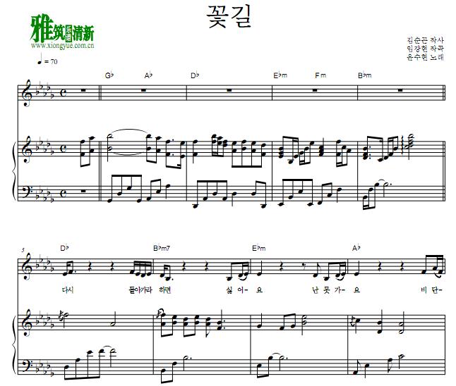尹秀贤 花路 钢琴伴奏谱