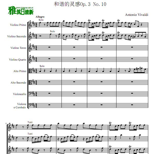 维瓦尔第 和谐的灵感Op.3 No.10 弦乐合奏谱