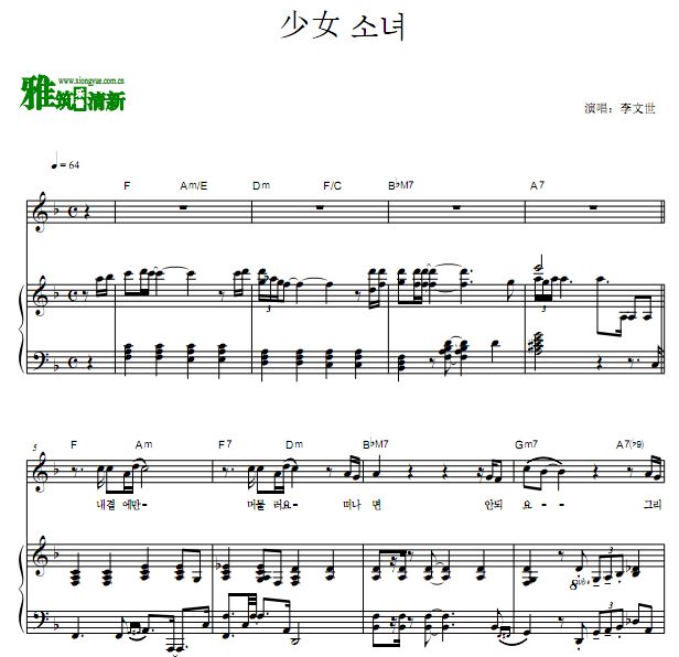 李文世 - 少女原谱 弹唱钢琴谱