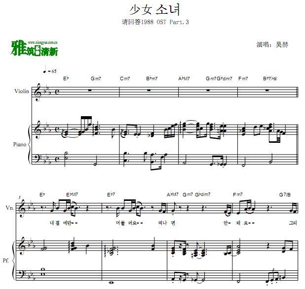请回答1988 吴赫 - 少女小提琴钢琴合奏谱