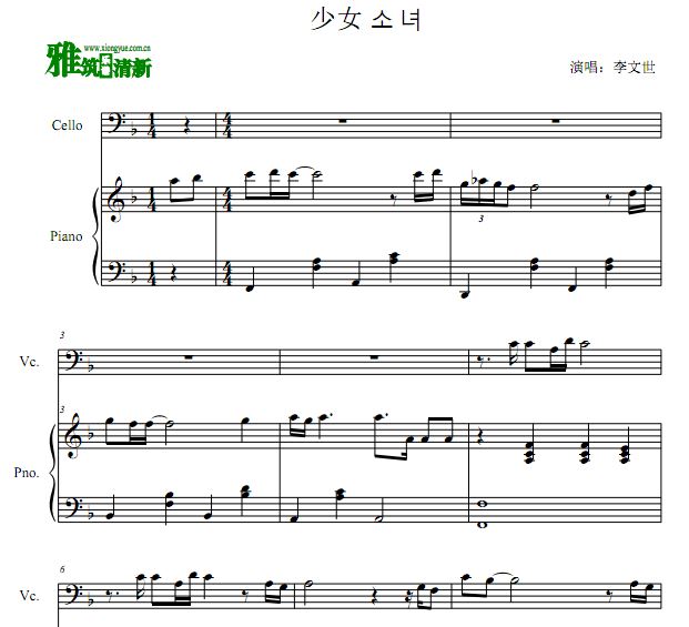 李文世 - 少女大提琴钢琴合奏谱