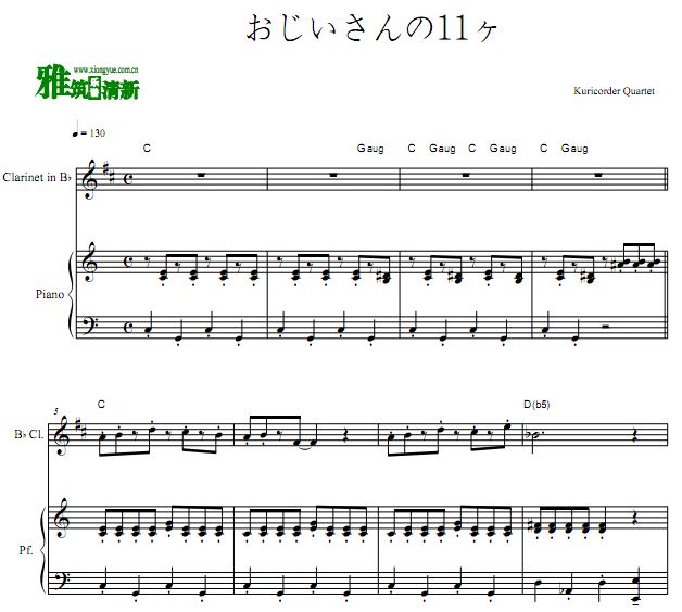 爷爷的11个月 おじいさんの11ヶ月单簧管钢琴合奏谱