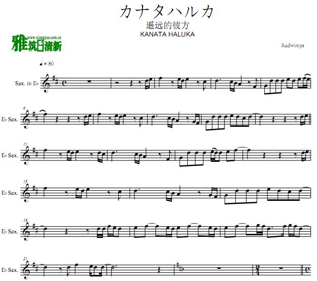 カナタハルカ 遥远的彼方铃芽之旅片尾曲萨克斯谱