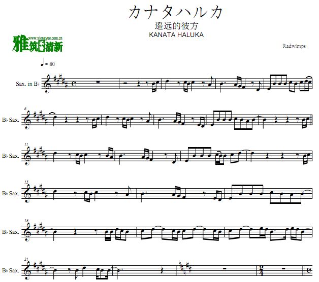 铃芽之旅片尾曲 カナタハルカ 遥远的彼方次中音萨克斯谱