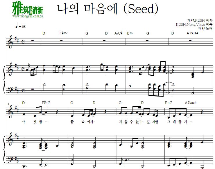 TAEYANG太阳 - Seed钢琴伴奏谱