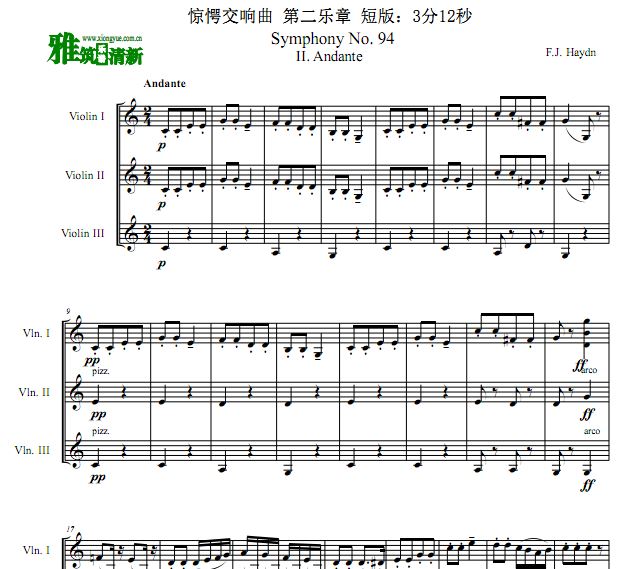 海顿 惊愕交响曲第二乐章 三小提琴合奏谱