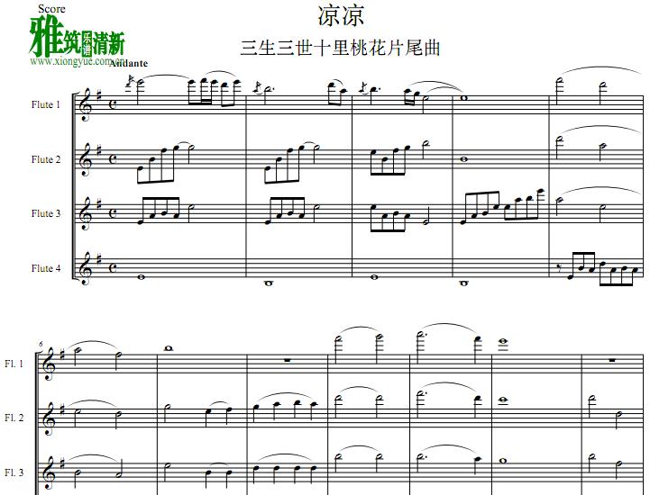 凉凉长笛四重奏谱