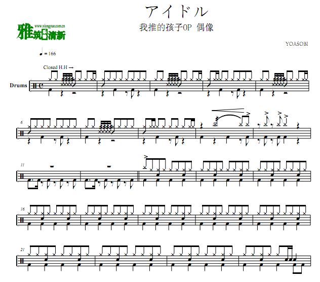 YOASOBI - アイドル (偶像) 我推的孩子主题曲 鼓谱