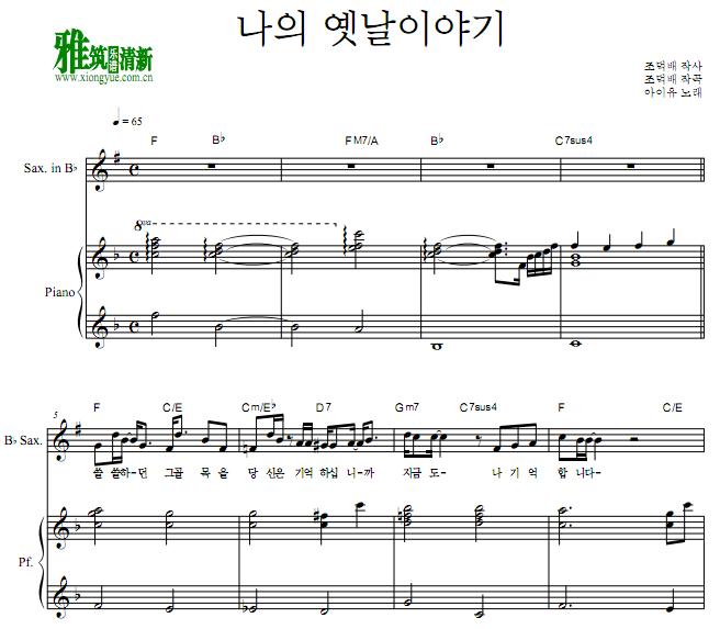 IU 我的老故事 降B萨克斯钢琴伴奏谱
