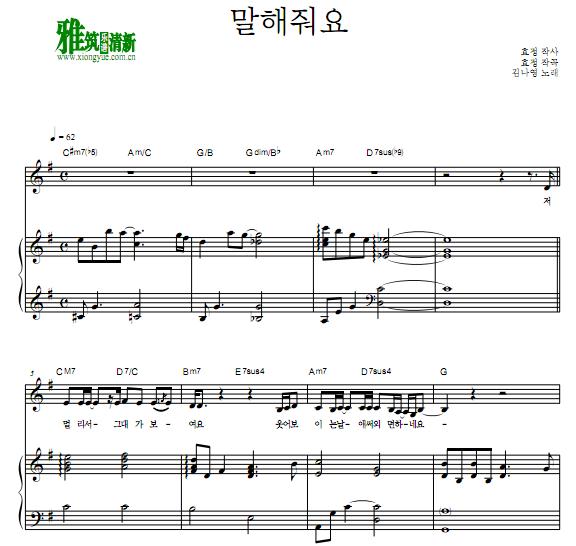 金娜英 你也是人类吗 - Tell Me 钢琴伴奏谱