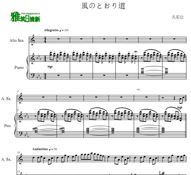 风之甬道萨克斯钢琴合奏谱