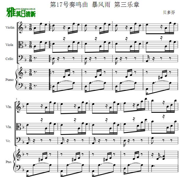贝多芬 第17号奏鸣曲 暴风雨第三乐章弦乐钢琴四重奏谱