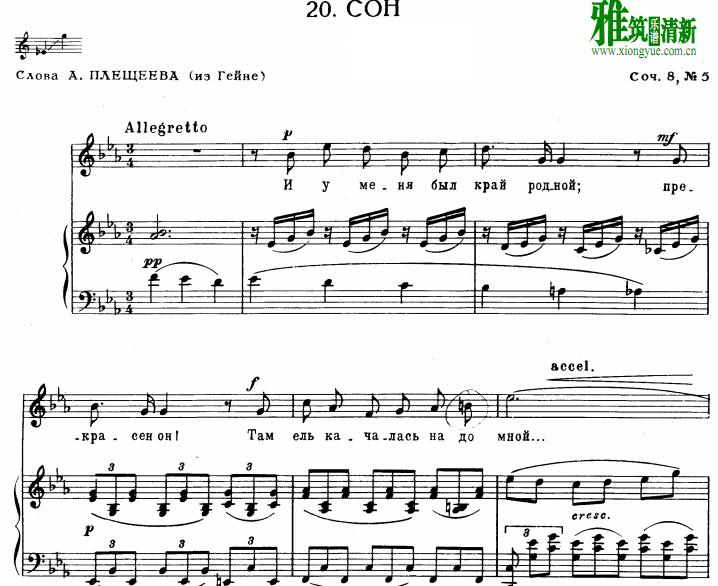 拉赫玛尼诺夫 - son，op. 8 No.5钢琴伴奏谱
