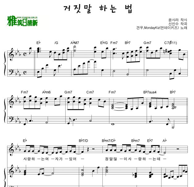 健宇  说谎的办法钢琴伴奏弹唱谱