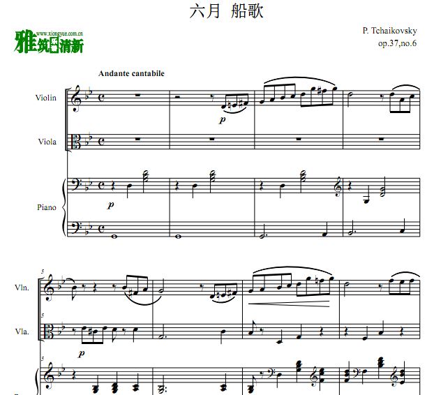 柴可夫斯基 六月 船歌小提琴中提琴钢琴谱