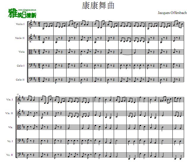 康康舞曲弦乐五重奏谱