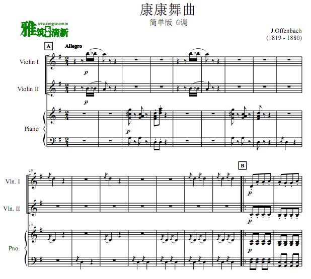 Can Can 康康舞曲小提琴钢琴三重奏谱