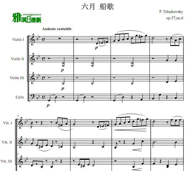 六月船歌 三小提琴一大提琴重奏谱