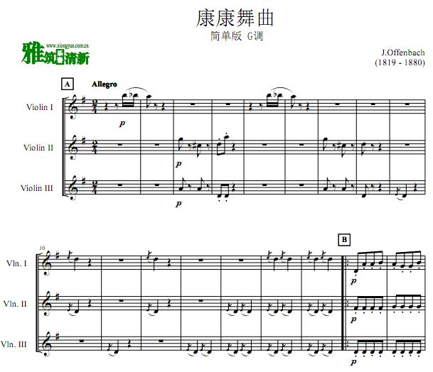 康康舞曲G调小提琴三重奏谱