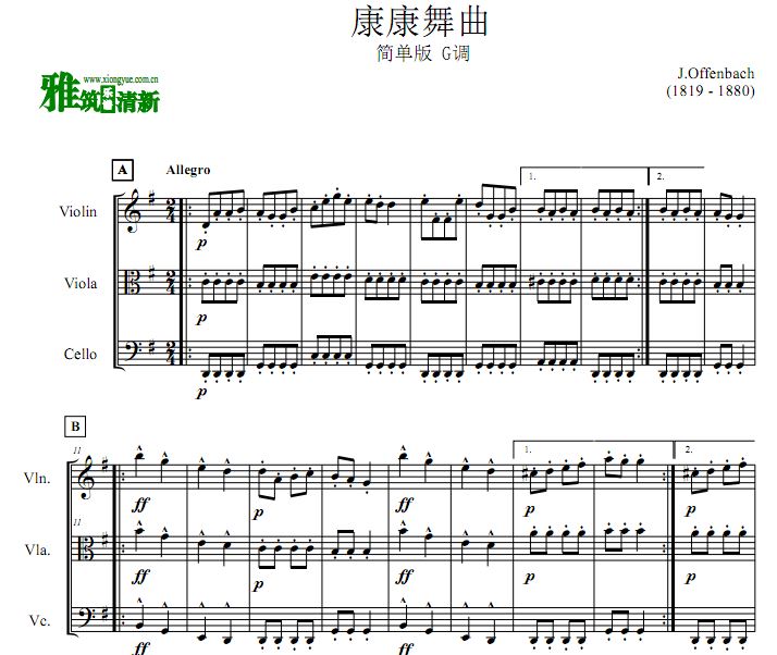 康康舞曲小提琴中提琴大提琴合奏谱
