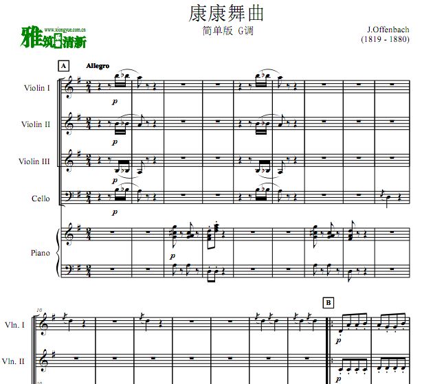 康康舞曲小提大提钢琴五重奏谱