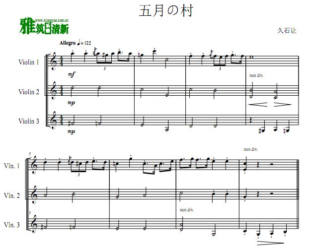 久石让 龙猫 五月の村小提琴三重奏谱