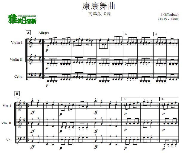 康康舞曲二小提琴一大提琴合奏谱